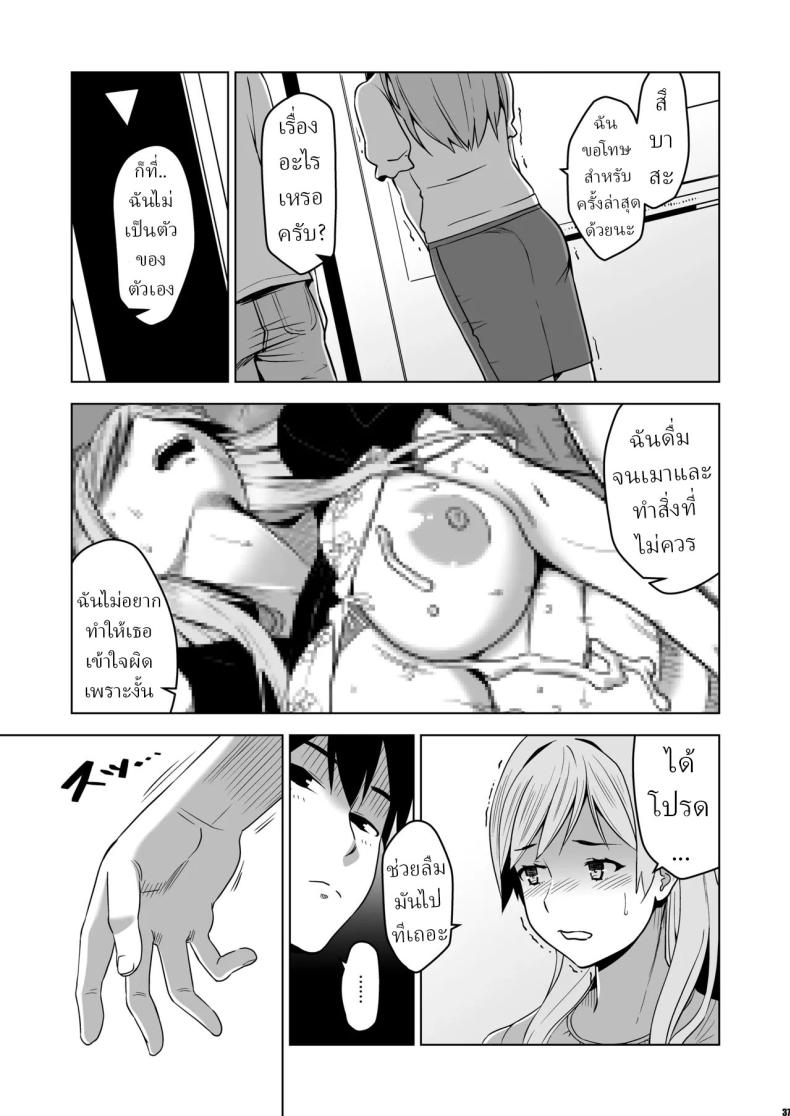 อ่านโดจิน ฉันถูกล่อลวง แปลไทย หน้า 34 แนว big breasts