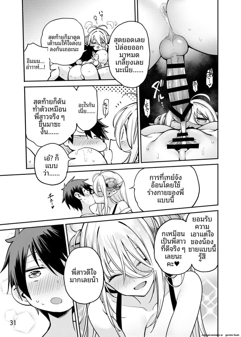 อ่านโดจิน พี่สาว... ปีศาจ แปลไทย หน้า 32 แนว service heaven