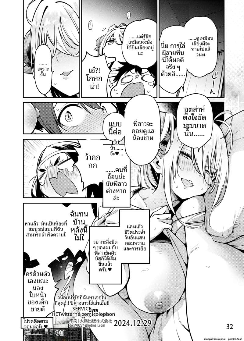 อ่านโดจิน พี่สาว... ปีศาจ แปลไทย หน้า 33 แนว service heaven