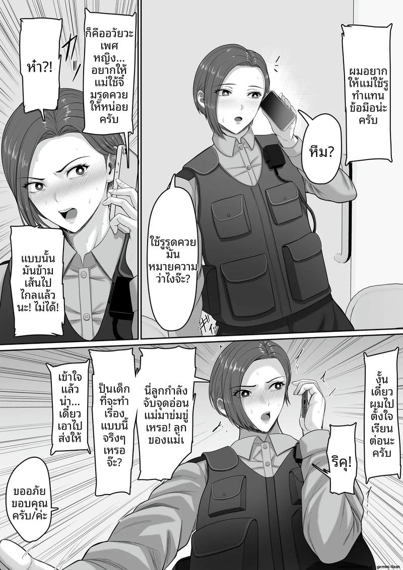 อ่านโดจิน แม่... ตำรวจนมโต แปลไทย หน้า 32 แนว kuruto