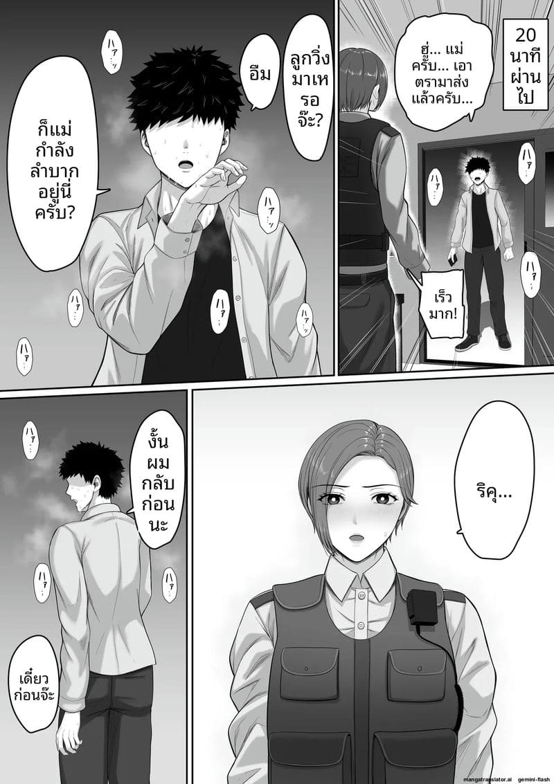 อ่านโดจิน แม่... ตำรวจนมโต แปลไทย หน้า 33 แนว kuruto