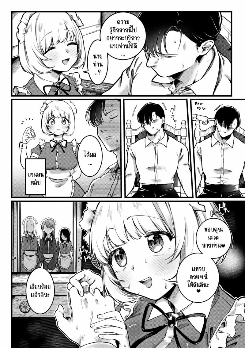 อ่านโดจิน เมดไม่ดีต้องโดนสั่งสอน แปลไทย หน้า 5 แนว yurishima shiro