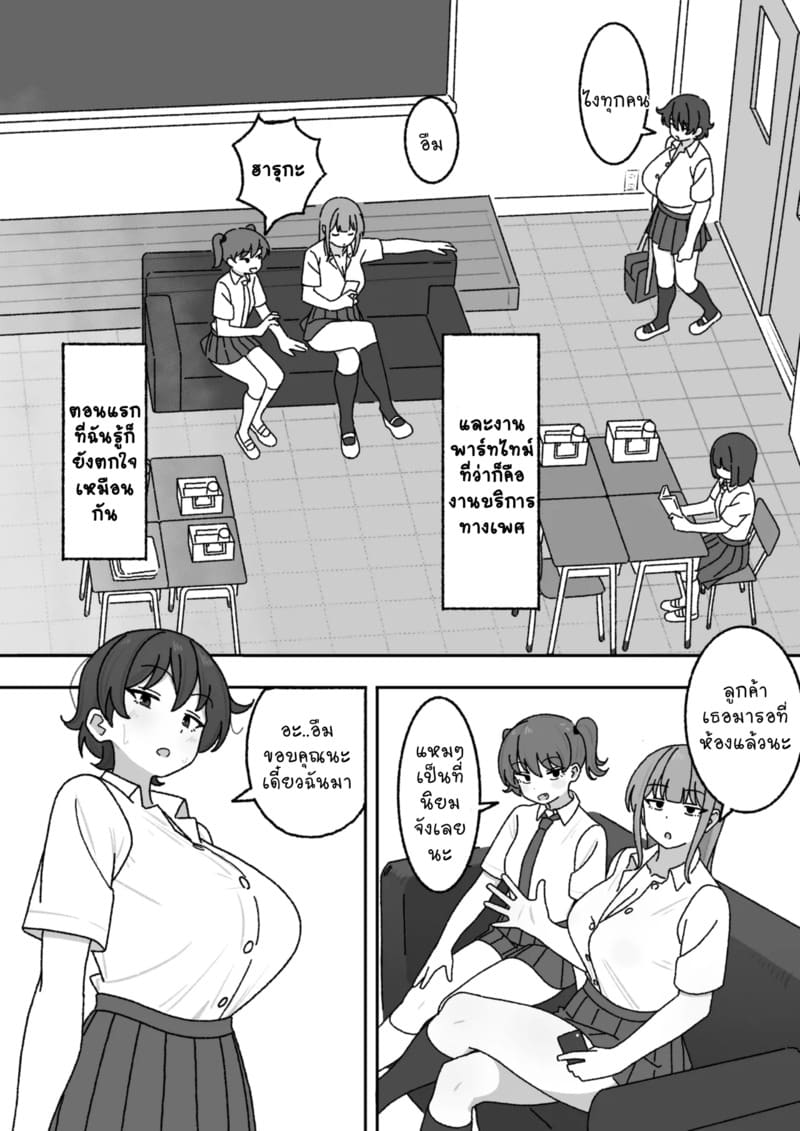 อ่านโดจิน งานพาร์ทไทม์หลังเลิกเรียน แปลไทย หน้า 2 แนว elel