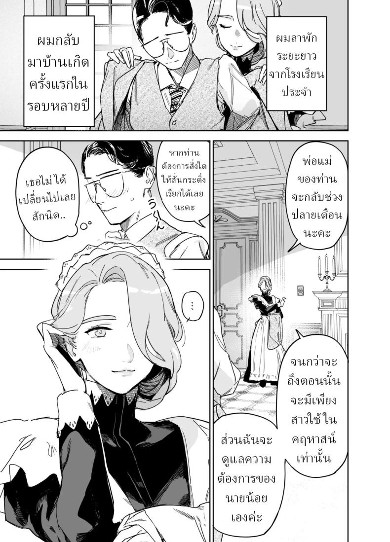 อ่านโดจิน พี่เลี้ยงอิซาเบลล่า หน้า 5 แปลไทย