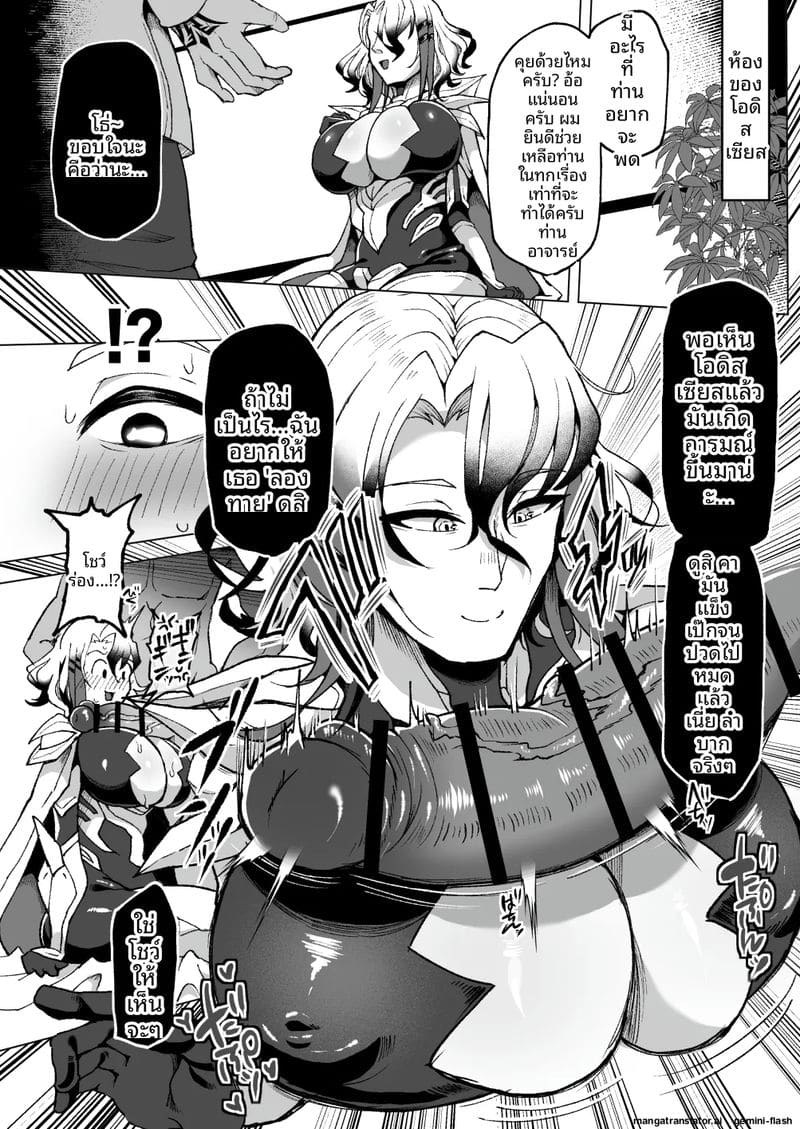 อ่านโดจิน มาสเตอร์... นมโต หน้า 5 แปลไทย