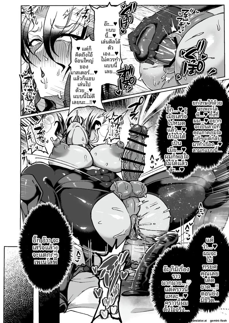 อ่านโดจิน มาสเตอร์... นมโต หน้า 21 แปลไทย