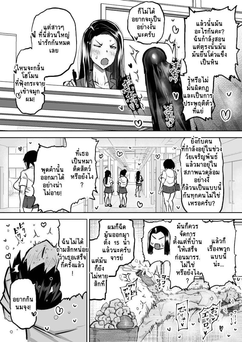 อ่านโดจิน คุณครูครับ ผมเงี่ยนจนไม่มีสมาธิเรียนเลย...ช่วยผมหน่อยได้ไหมครับ? 3 แปลไทย หน้า 5 แนว chae