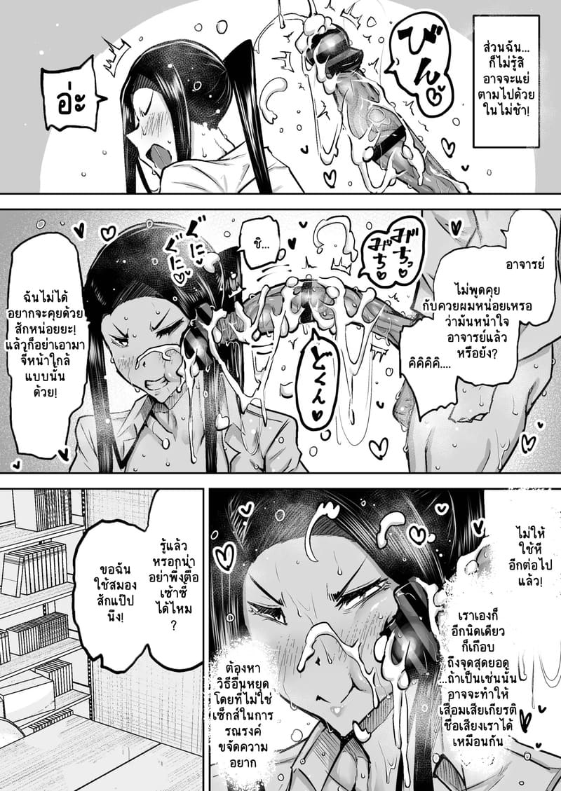 อ่านโดจิน คุณครูครับ ผมเงี่ยนจนไม่มีสมาธิเรียนเลย...ช่วยผมหน่อยได้ไหมครับ? 3 แปลไทย หน้า 33 แนว chae