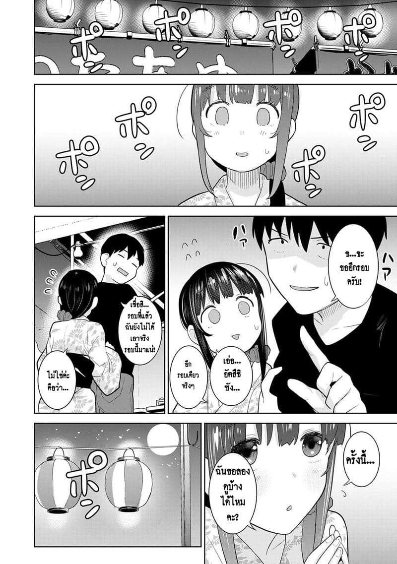 วางแผนดักสาวหมกมุ่น 18 4