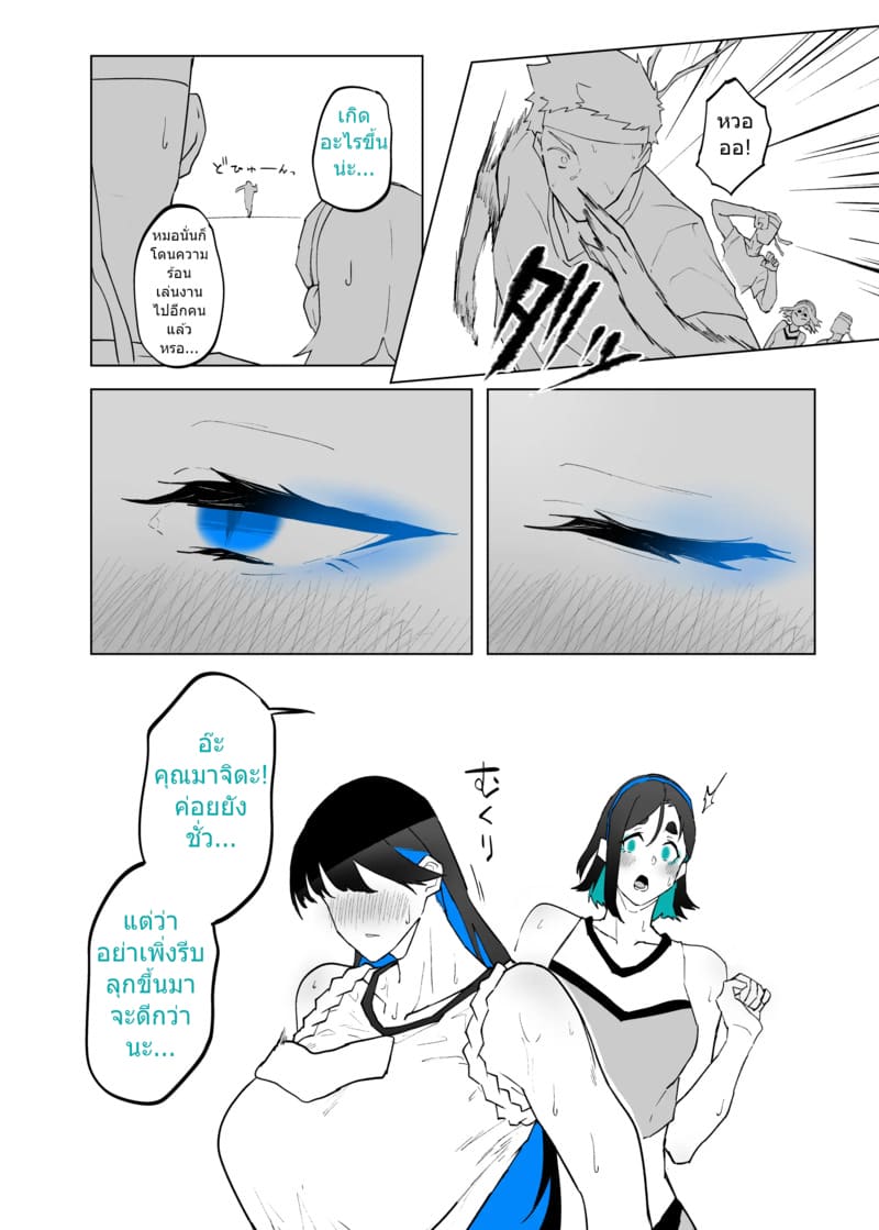 รีดน้ำเพื่อคะแนน 23