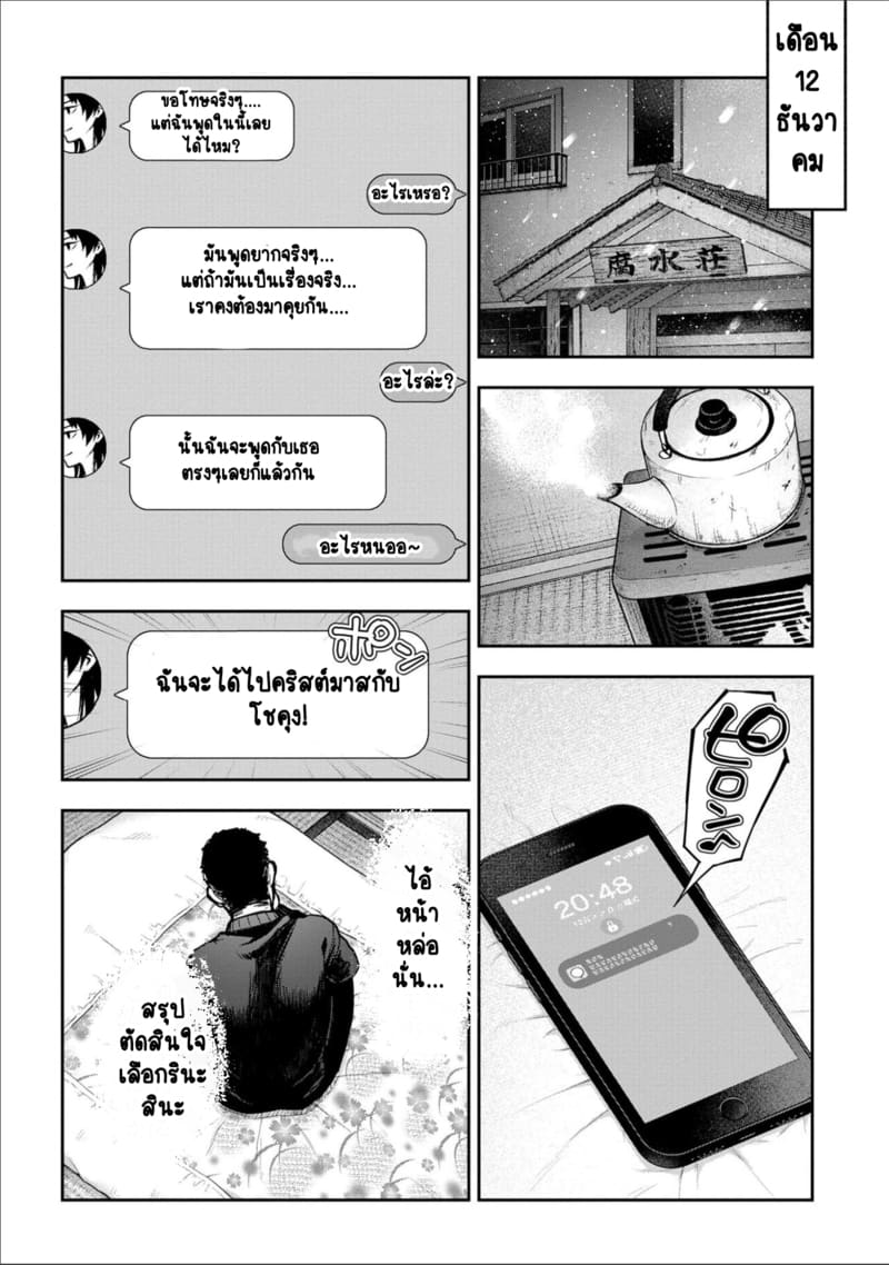เพื่อนแท้ ไม่มีจริงบนโลกนี้หรอก! 9 23