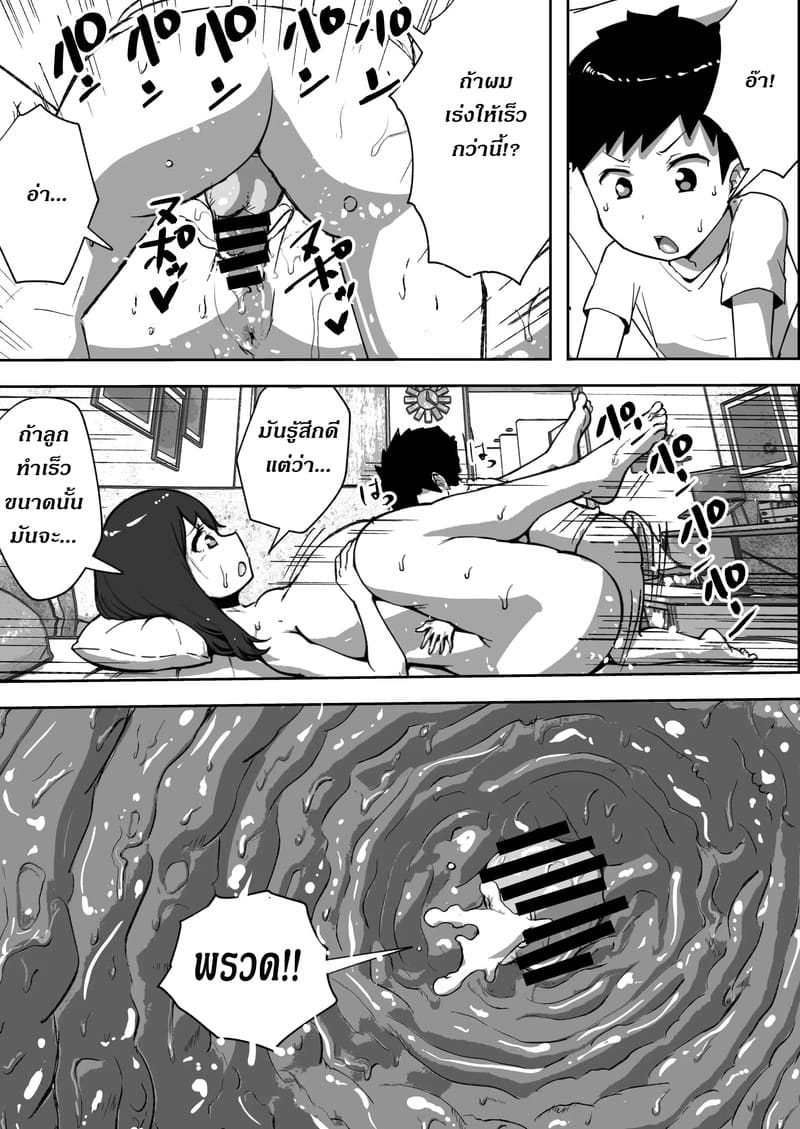 ผมอยากมีน้อง ทำแม่ท้องได้ไหมฮะ? 20