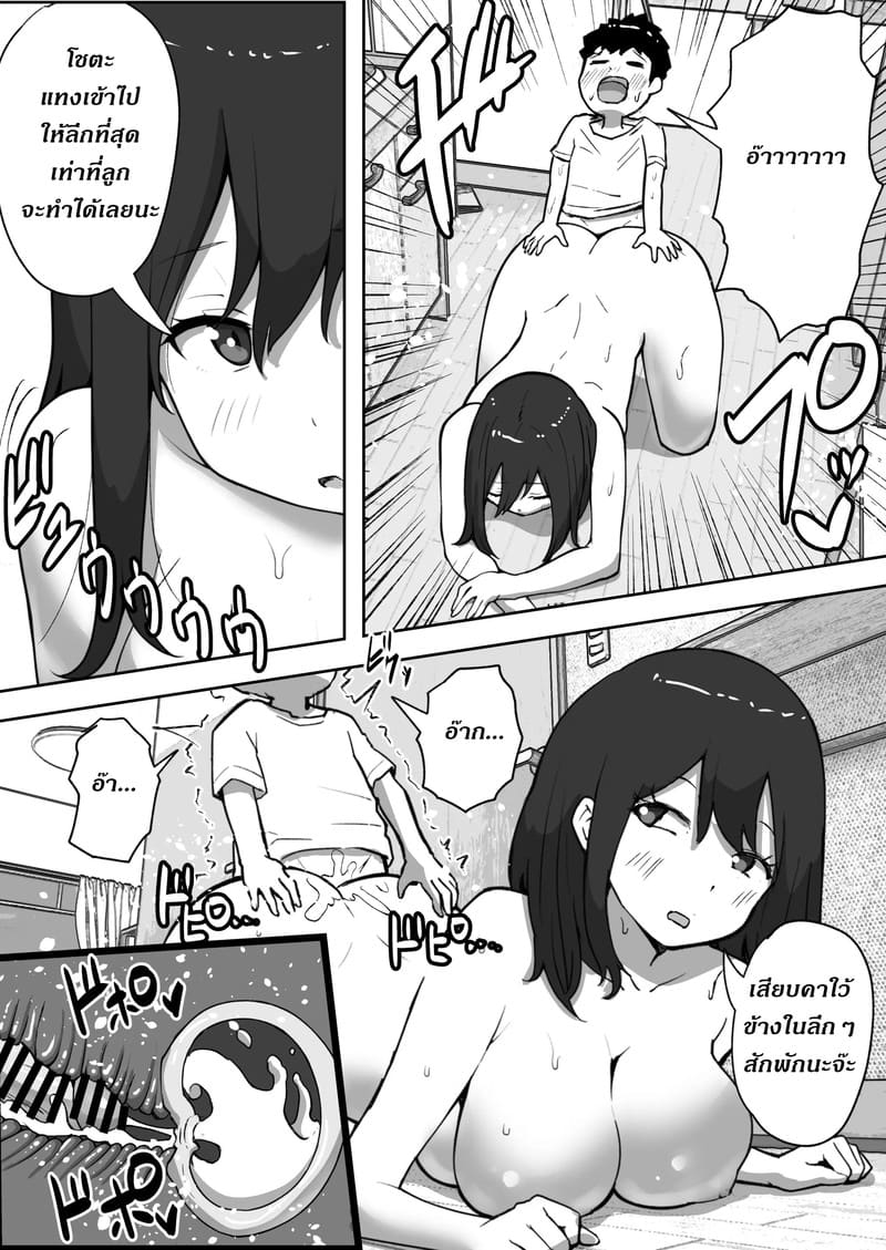 ผมอยากมีน้อง ทำแม่ท้องได้ไหมฮะ? 31