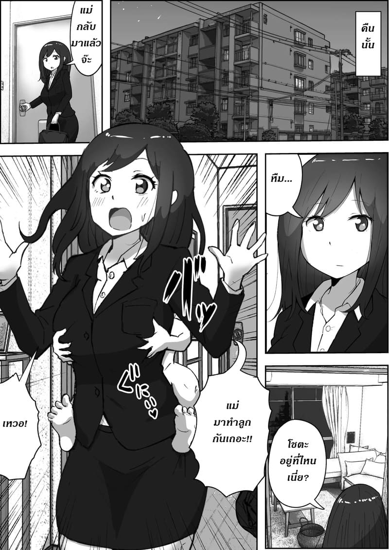 ผมอยากมีน้อง ทำแม่ท้องได้ไหมฮะ? 33