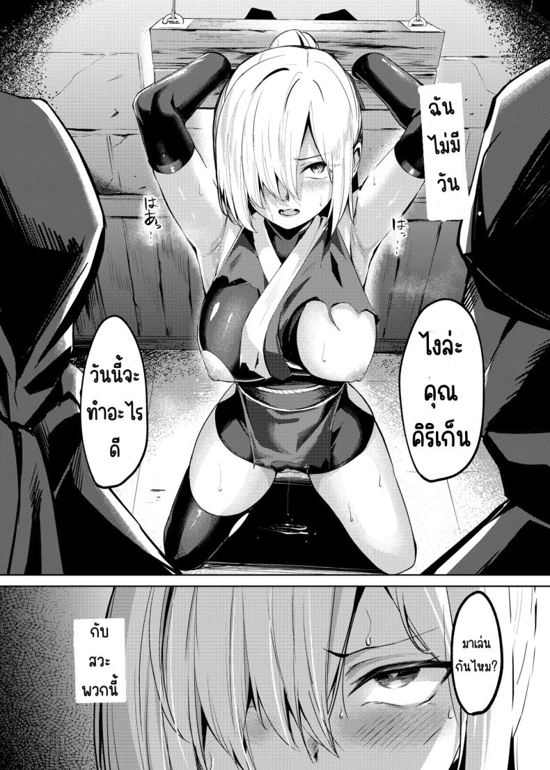 ความทรมานของนินจาสาว 1