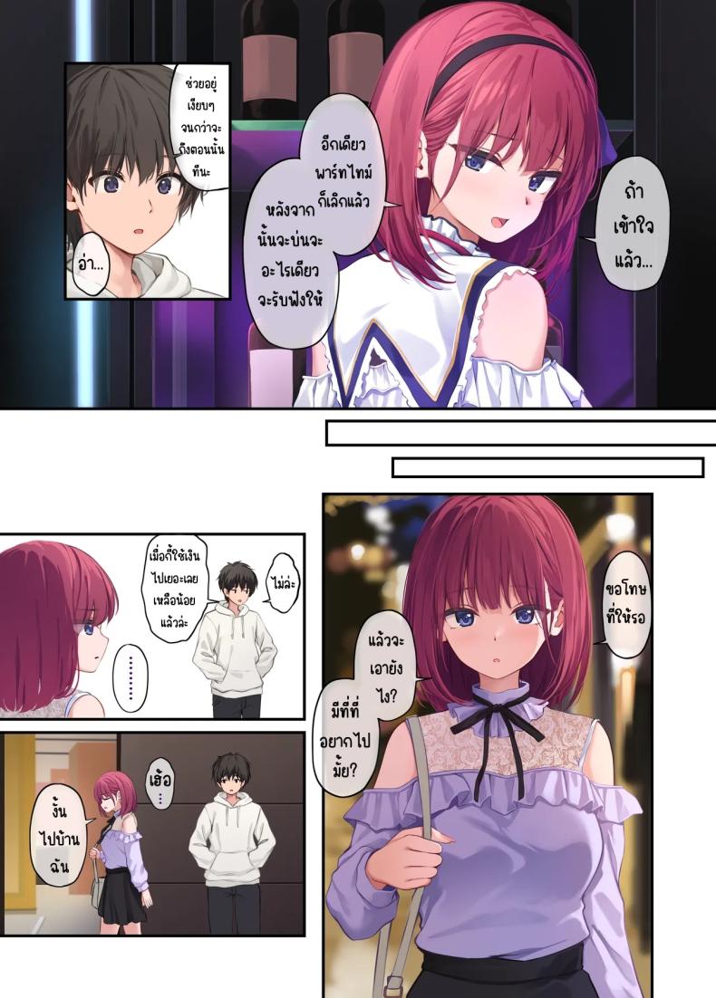 เพื่อนสาวของผมวิเศษมาก 4