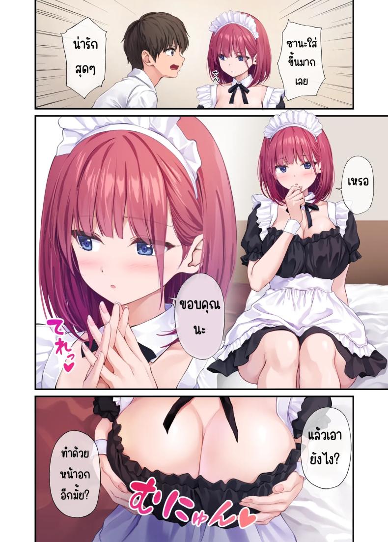 เพื่อนสาวของผมวิเศษมาก 20