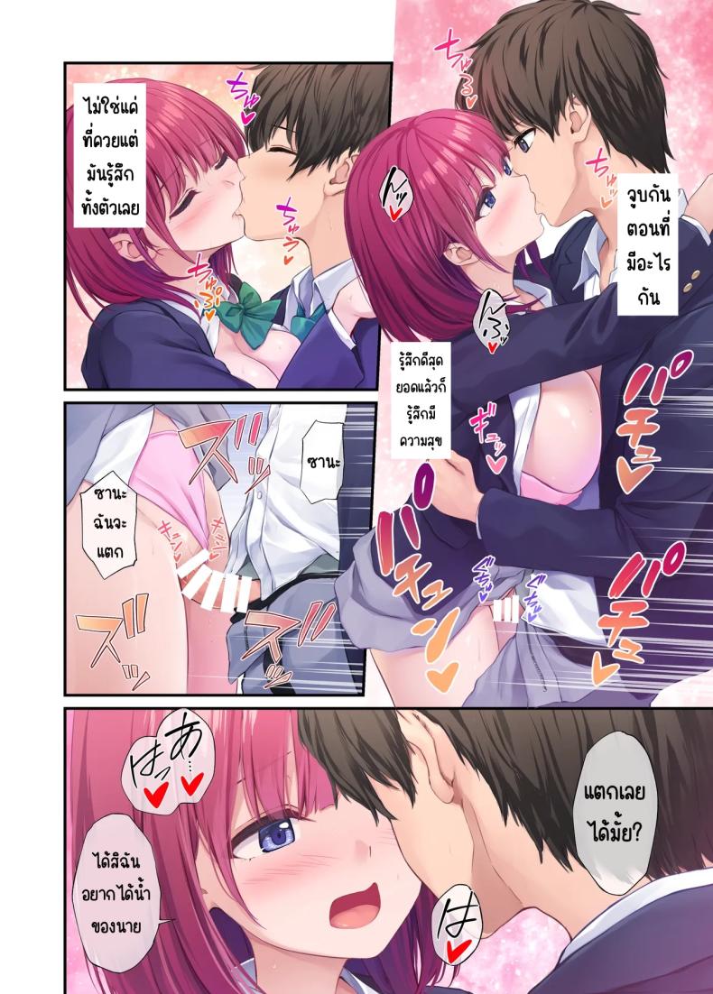 เพื่อนสาวของผมวิเศษมาก 49