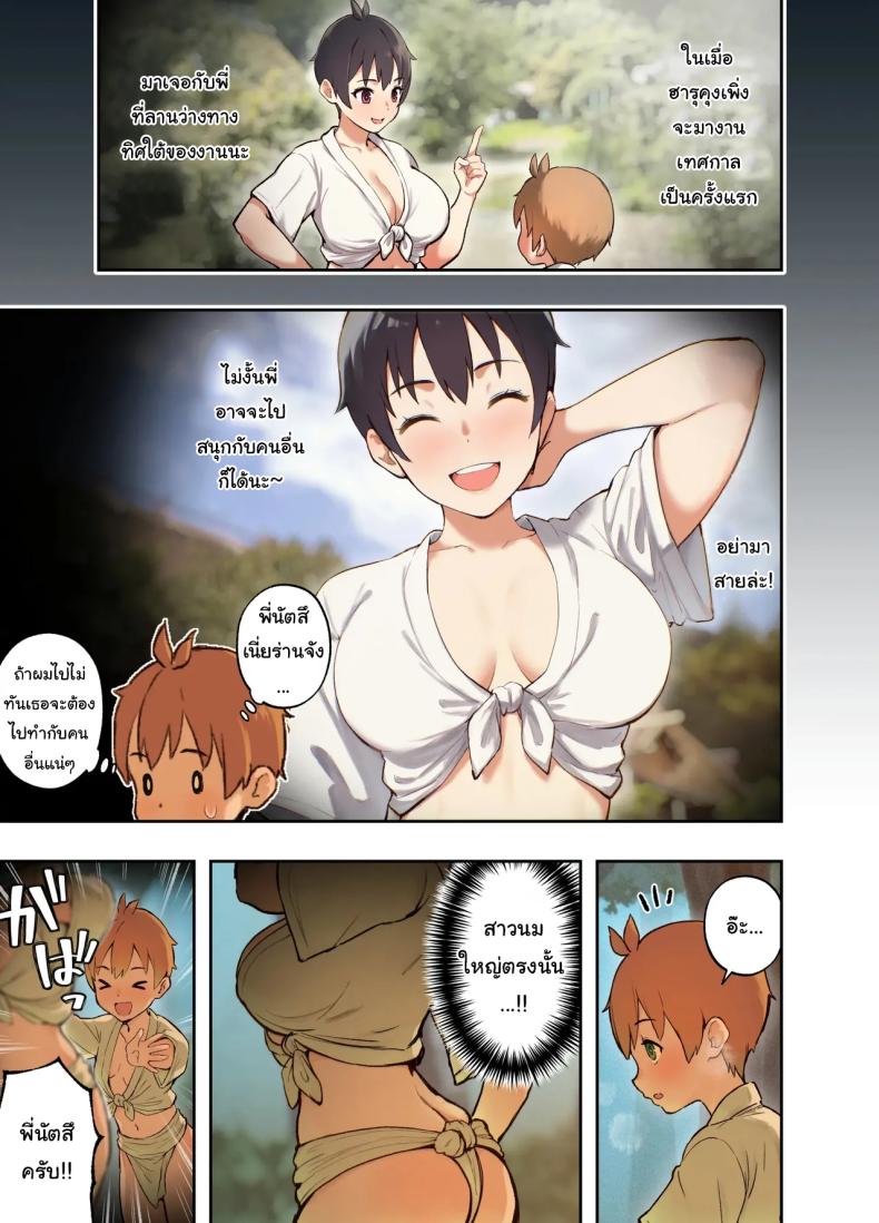 อ่านโดจิน เซ็กส์กับญาต ณ ชนบท 03 แปลไทย หน้า 6 แนว virginity