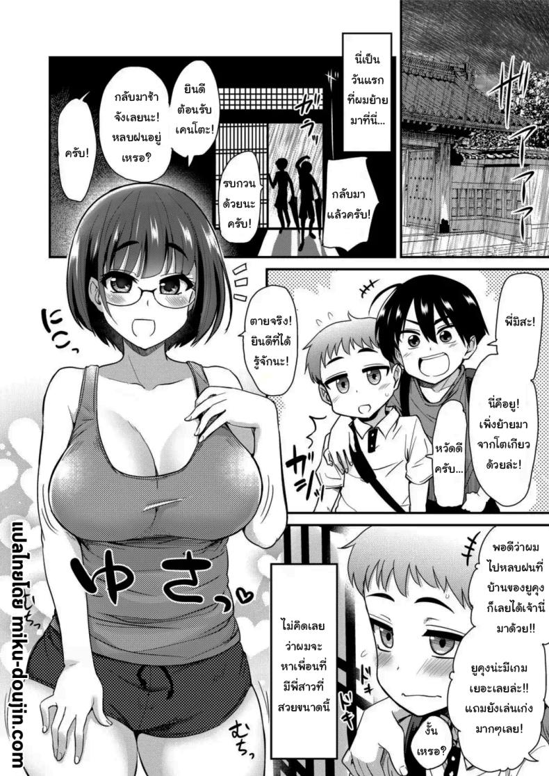 พวกเรามาสนิทกันเถอะนะยูคุง 1