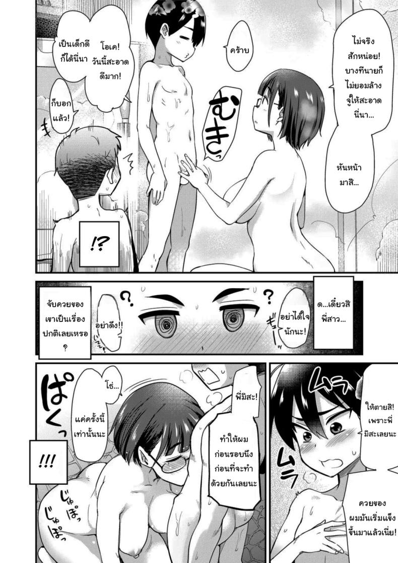 พวกเรามาสนิทกันเถอะนะยูคุง 5