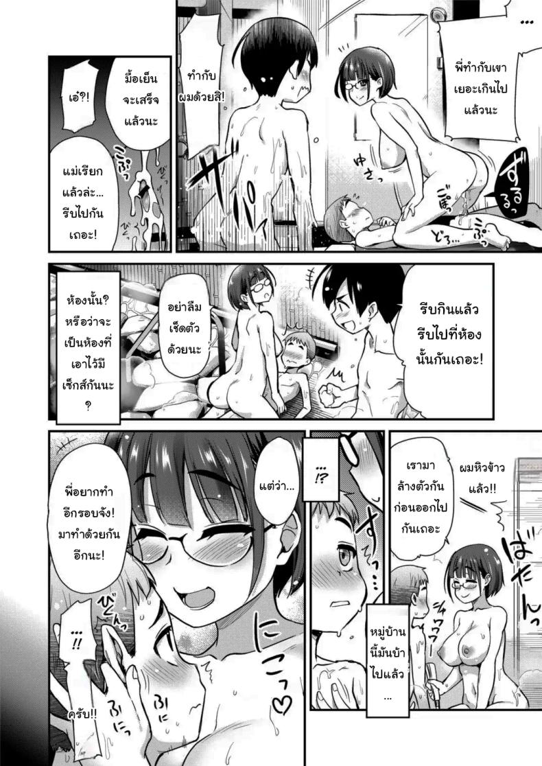 พวกเรามาสนิทกันเถอะนะยูคุง 27