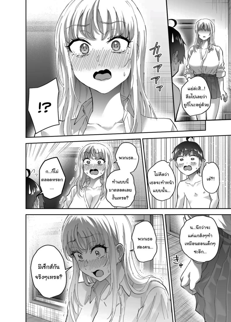 ไม่ยอมให้หนีหรอกนะ 2 29