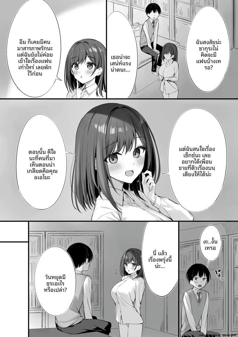 เพื่อน... เสียว 30