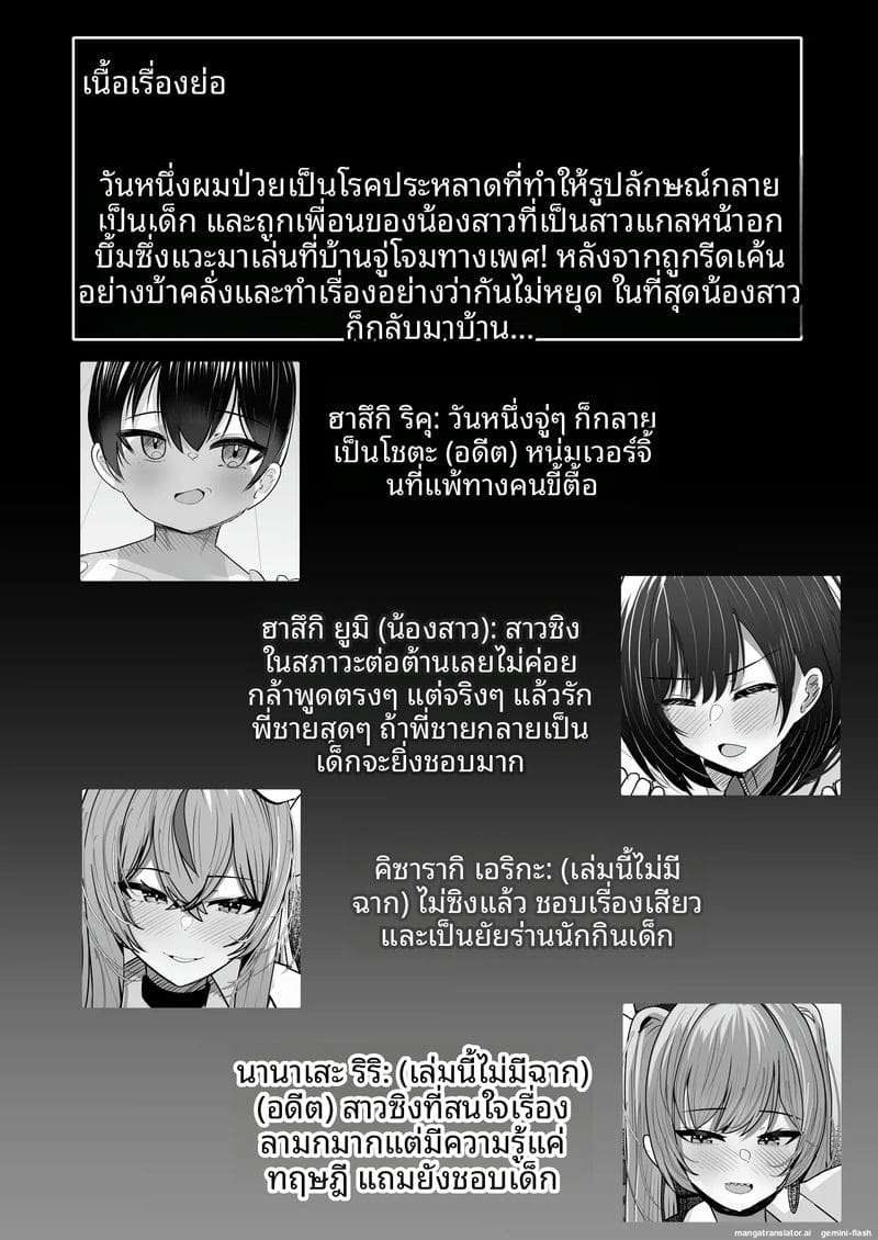 ฮาเร็ม... น้องสาว 3