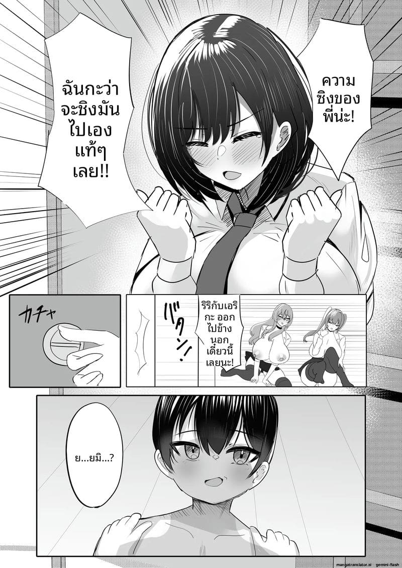 ฮาเร็ม... น้องสาว 6