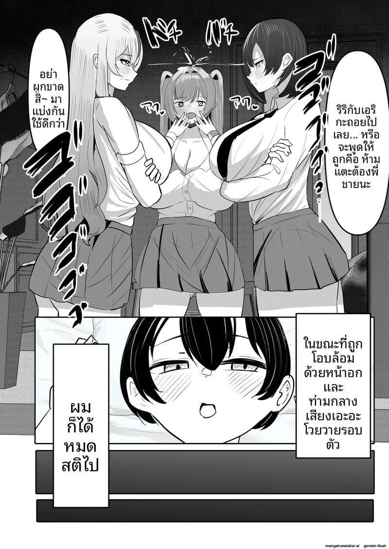 ฮาเร็ม... น้องสาว 33