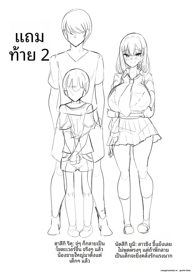 ฮาเร็ม... น้องสาว 36