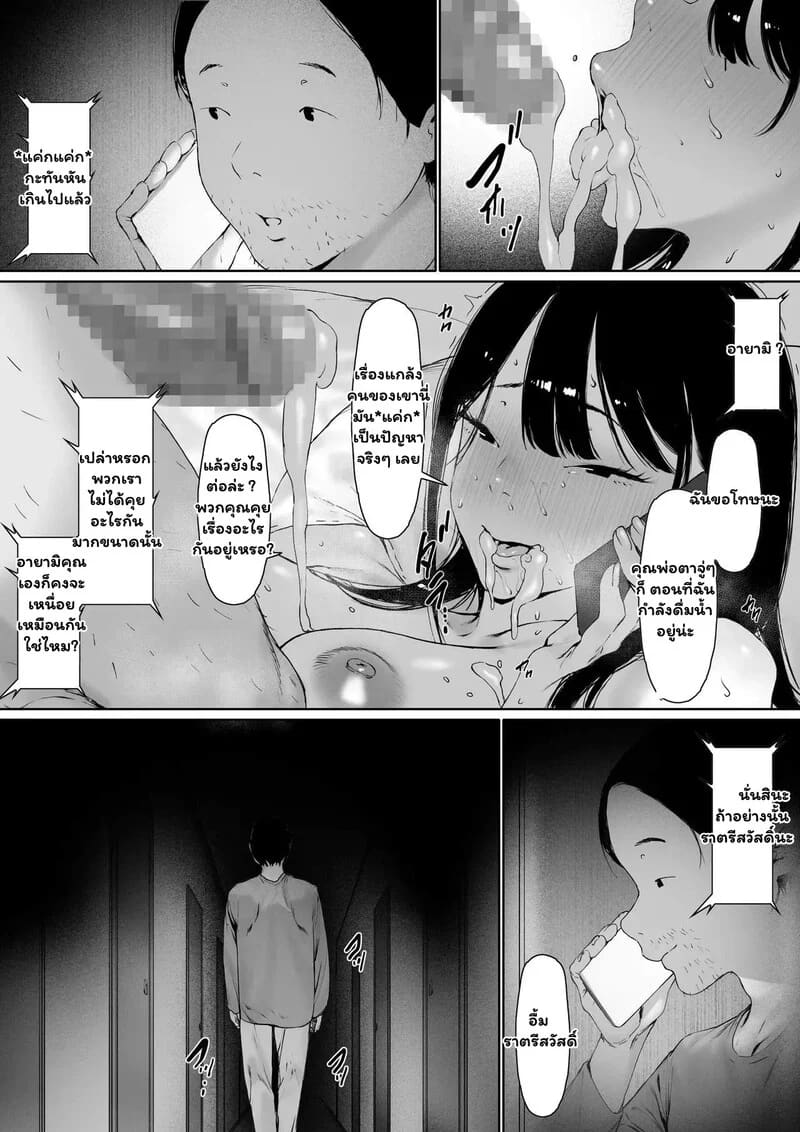 สายสัมพันธ์ต้องห้าม 4 จบ 13