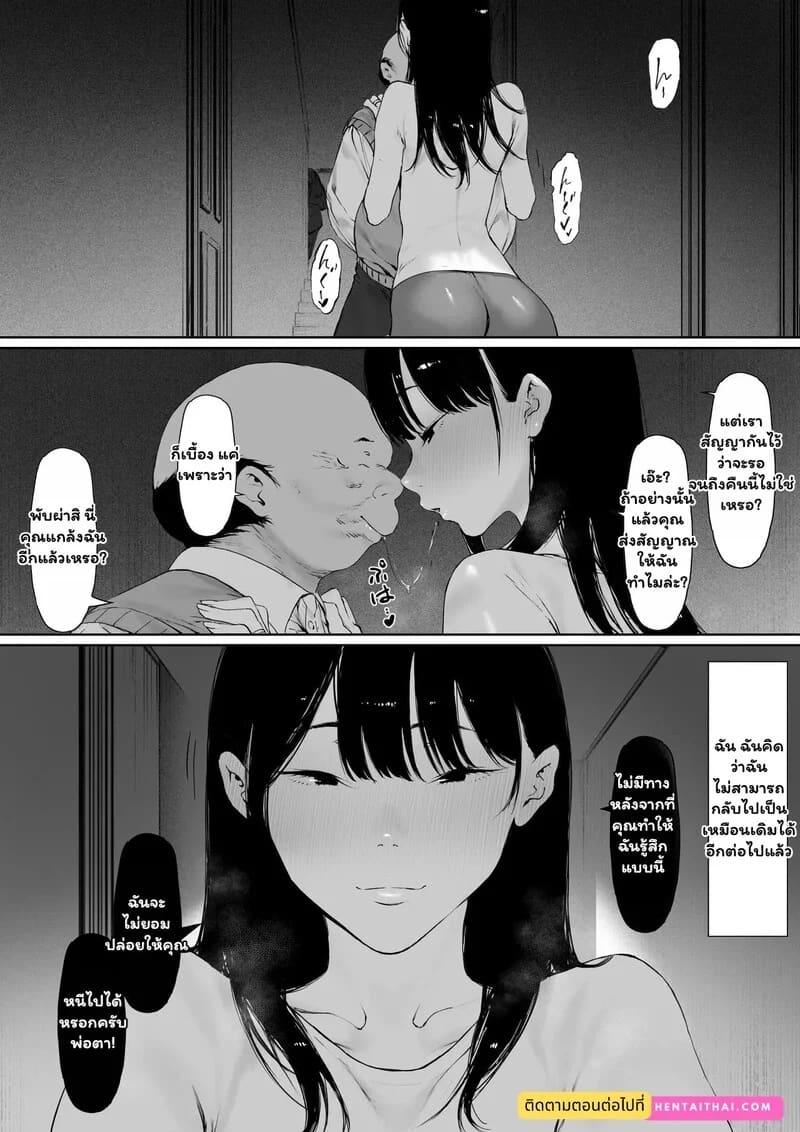 สายสัมพันธ์ต้องห้าม 4 จบ 40