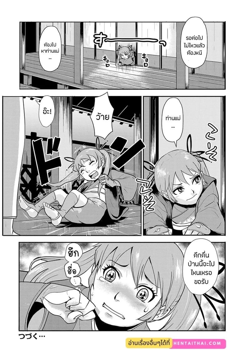 ซามูไรตั้งท้อง 10 - รูทวารนักดาบหญิง 19