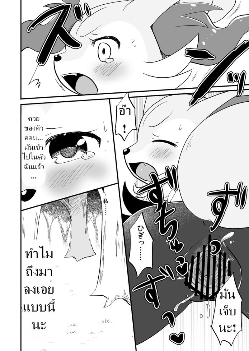 ภาพของเธอในความทรงจำ 20