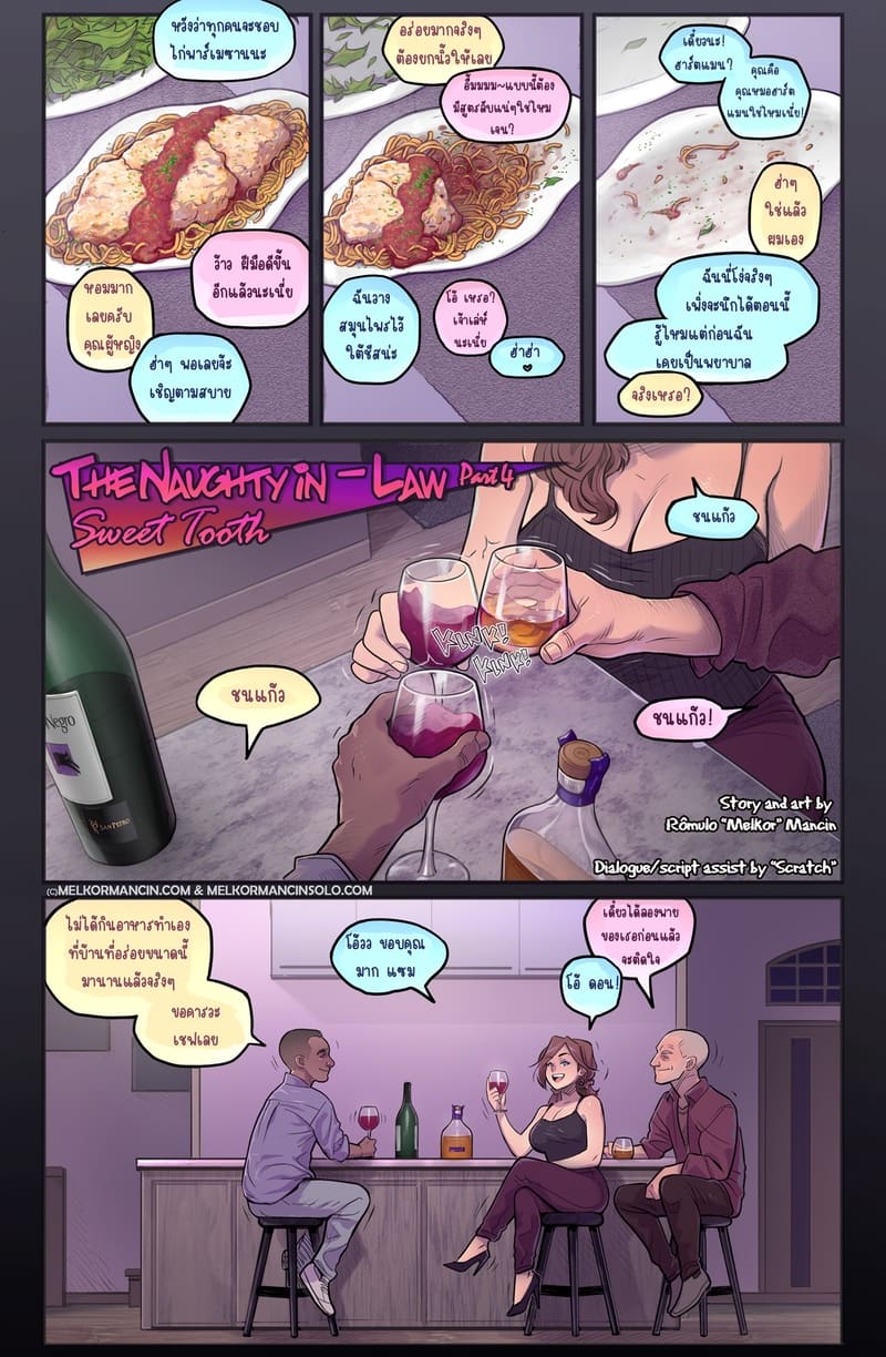 ลูกสะใภ้แสนซน 4 9