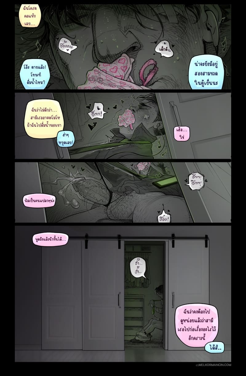 ลูกสะใภ้แสนซน 4 39