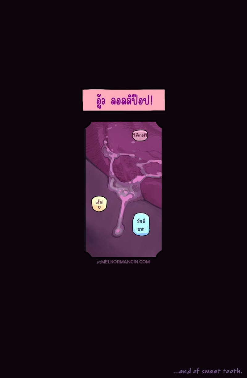 ลูกสะใภ้แสนซน 4 54