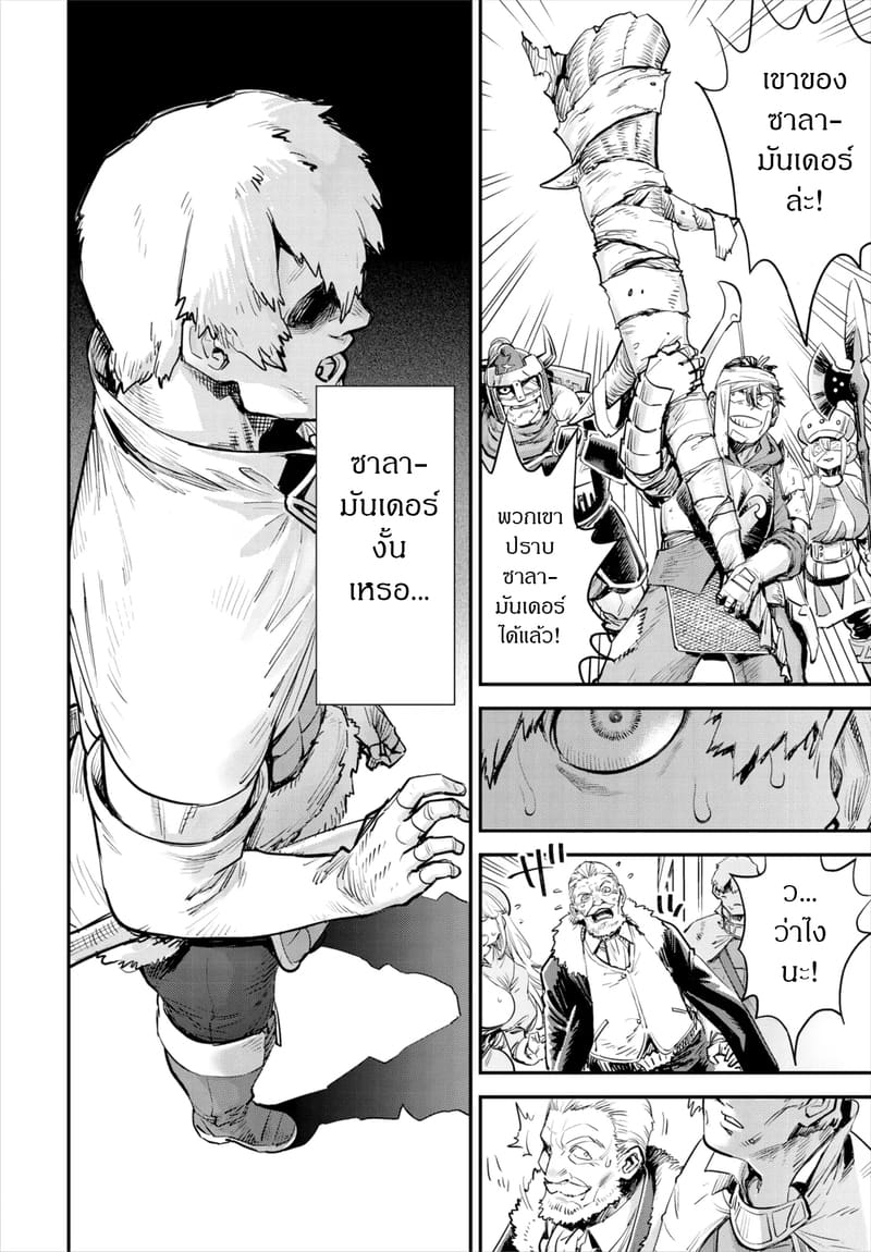 ถ้าไม่แน่ อย่าแหย่สาวกิลด์ 2 4