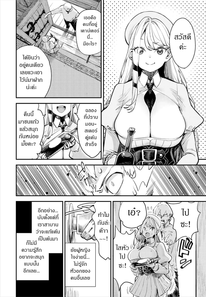 ถ้าไม่แน่ อย่าแหย่สาวกิลด์ 2 8