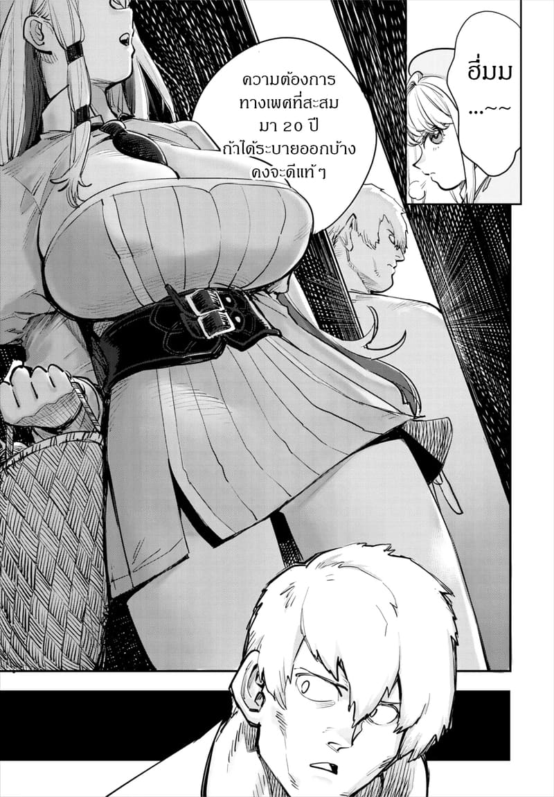 ถ้าไม่แน่ อย่าแหย่สาวกิลด์ 2 9