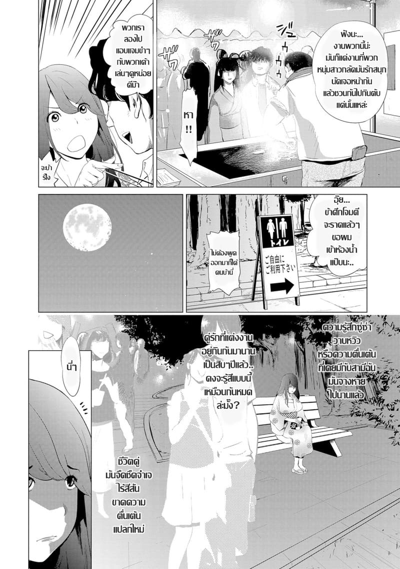 คุณนายกร้านโลกในดงหาคู่ ทามกลางหมู่วัยรุ่นกลัดมัน 1