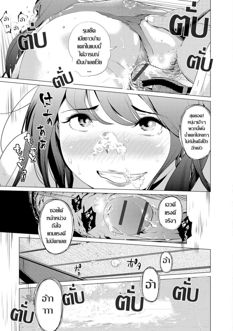 คุณนายกร้านโลกในดงหาคู่ ทามกลางหมู่วัยรุ่นกลัดมัน 18