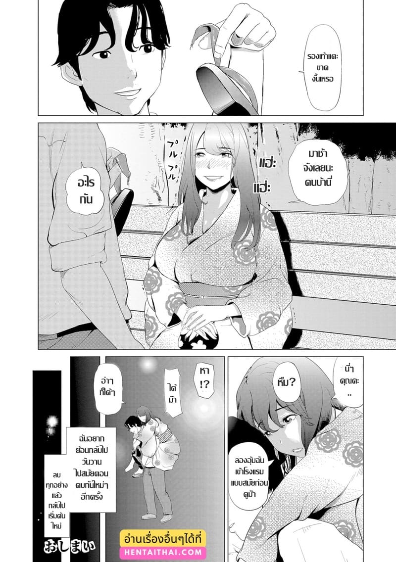 คุณนายกร้านโลกในดงหาคู่ ทามกลางหมู่วัยรุ่นกลัดมัน 23