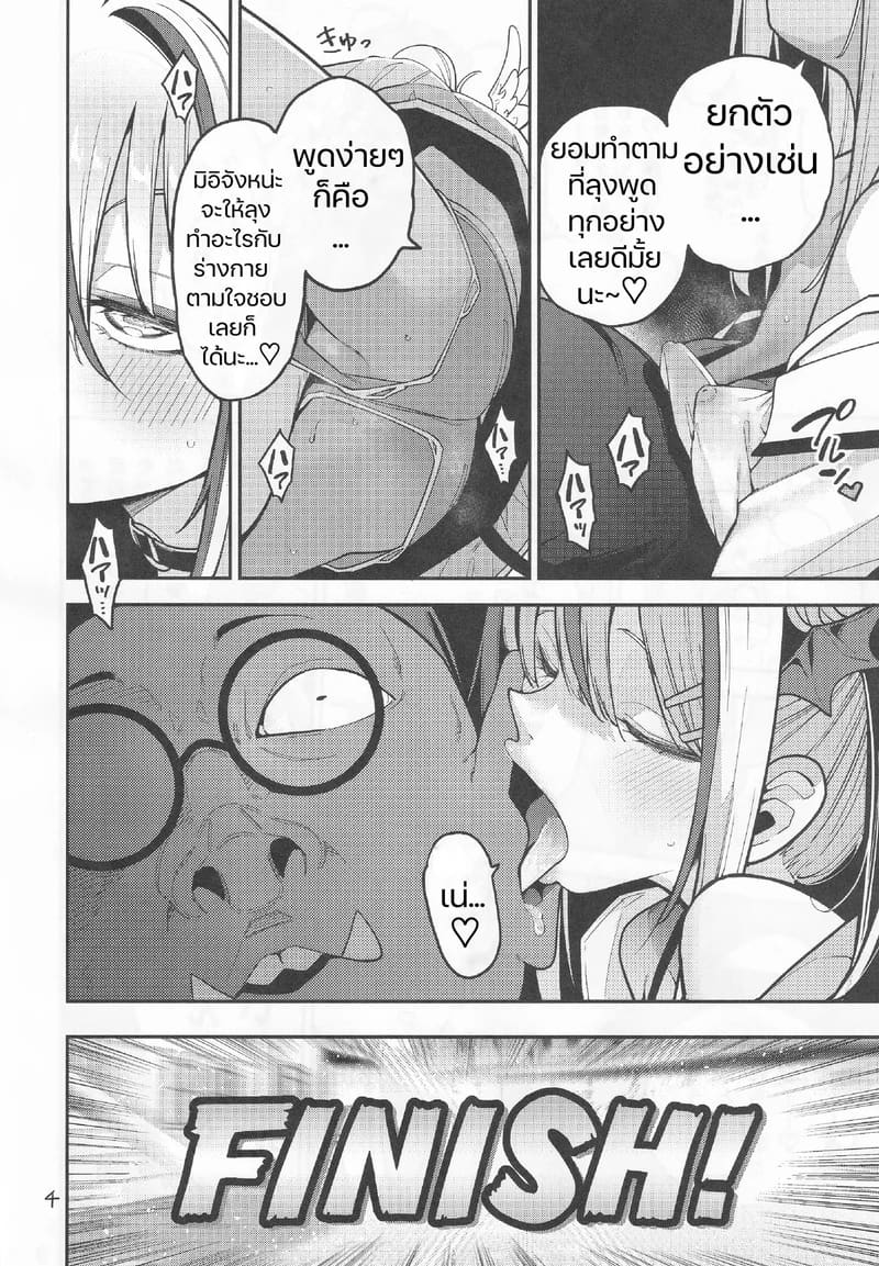 อ่านโดจิน สูตรปราบยัยเด็กเปรต ฉบับคุณลุง หน้า 5 แปลไทย