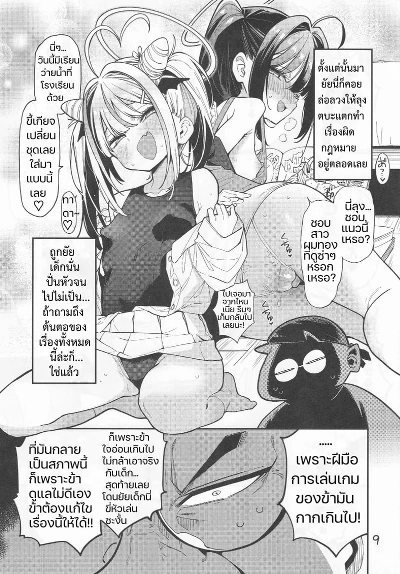 อ่านโดจิน สูตรปราบยัยเด็กเปรต ฉบับคุณลุง หน้า 10 แปลไทย