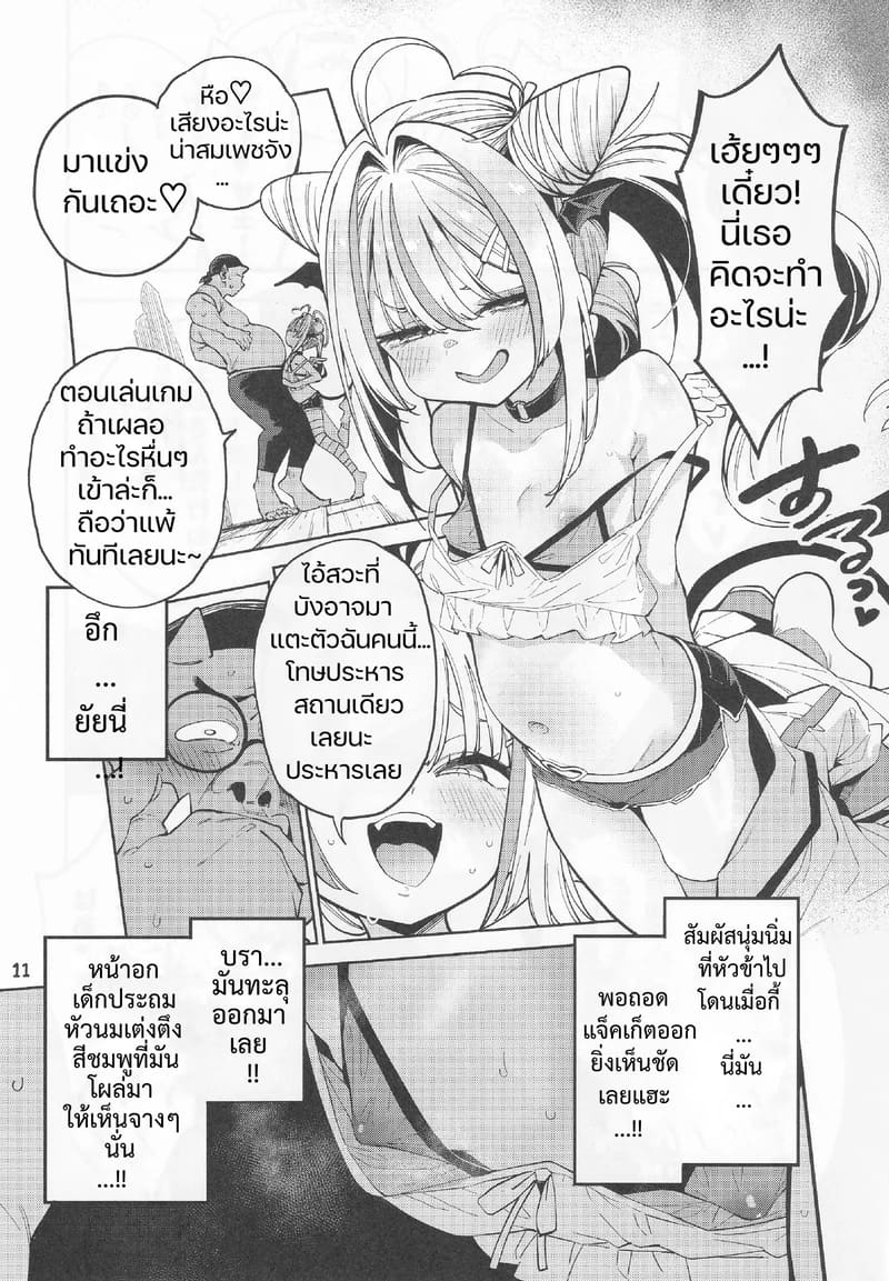 อ่านโดจิน สูตรปราบยัยเด็กเปรต ฉบับคุณลุง หน้า 12 แปลไทย