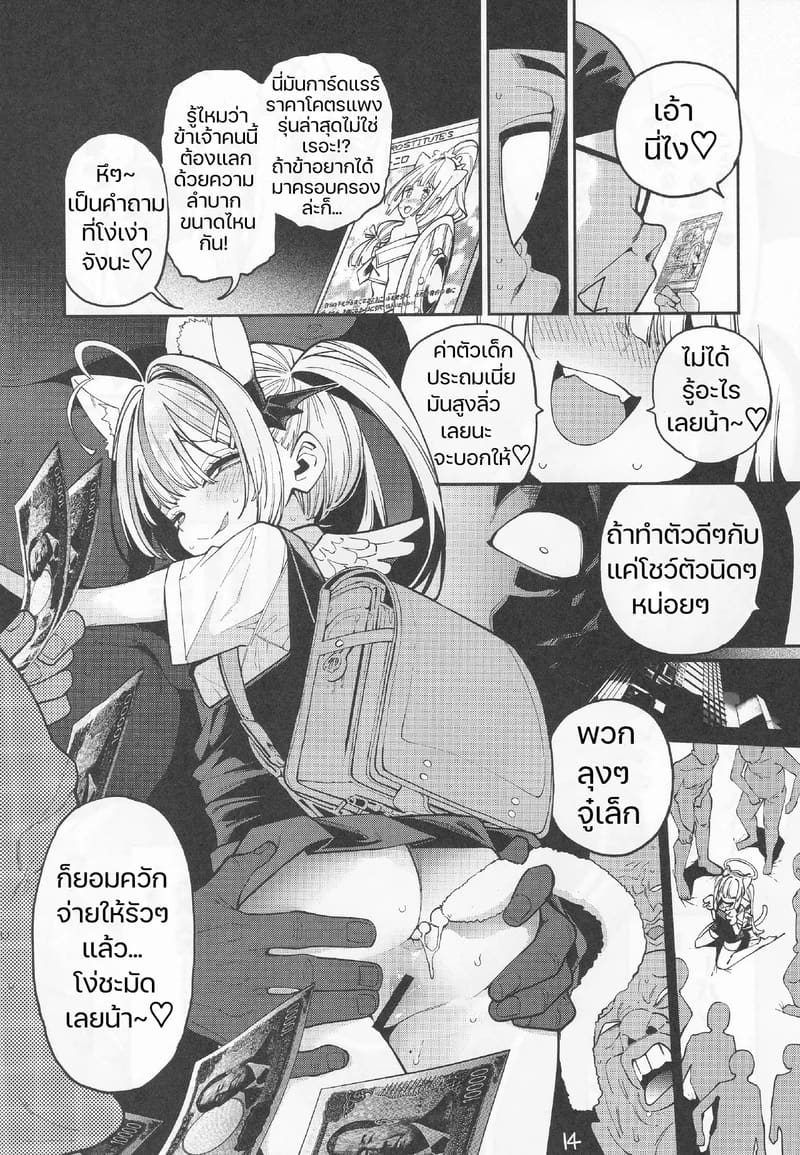 อ่านโดจิน สูตรปราบยัยเด็กเปรต ฉบับคุณลุง หน้า 15 แปลไทย