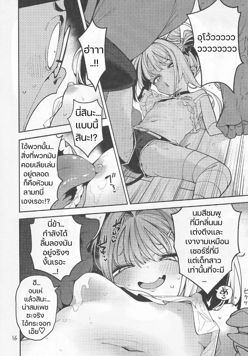 อ่านโดจิน สูตรปราบยัยเด็กเปรต ฉบับคุณลุง หน้า 17 แปลไทย